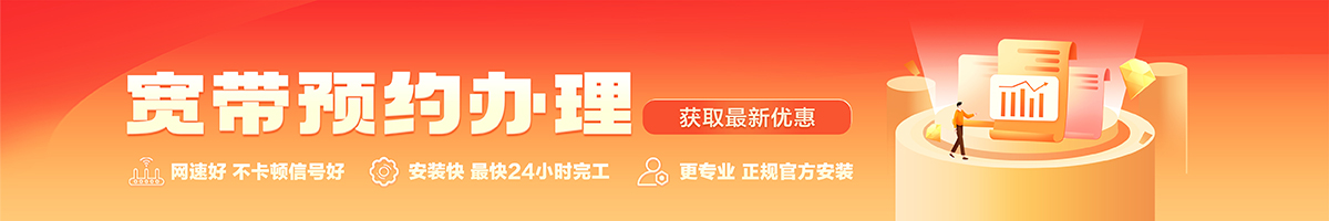 阳谷宽带办理安装 阳谷宽带在线办理入口